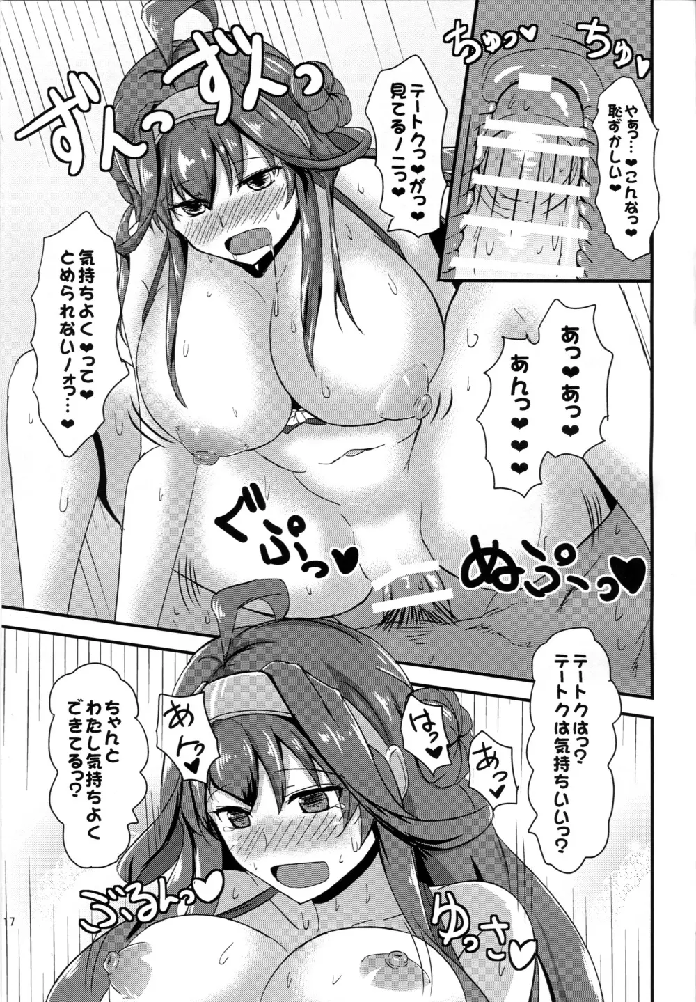 あなたとふたり、海に抱かれながら Page.16