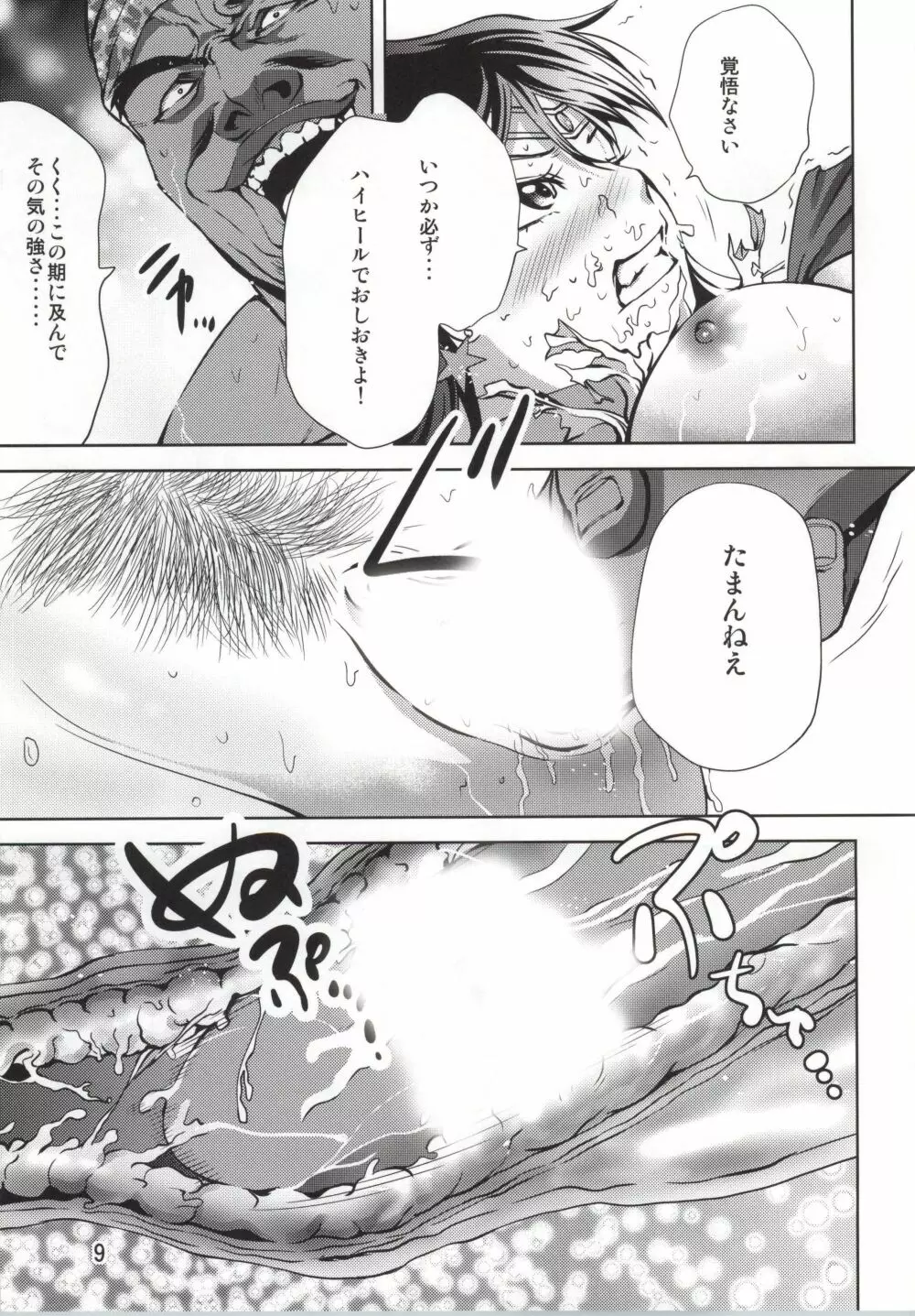 月にかわっておしおき ~REVERSE~ Page.10