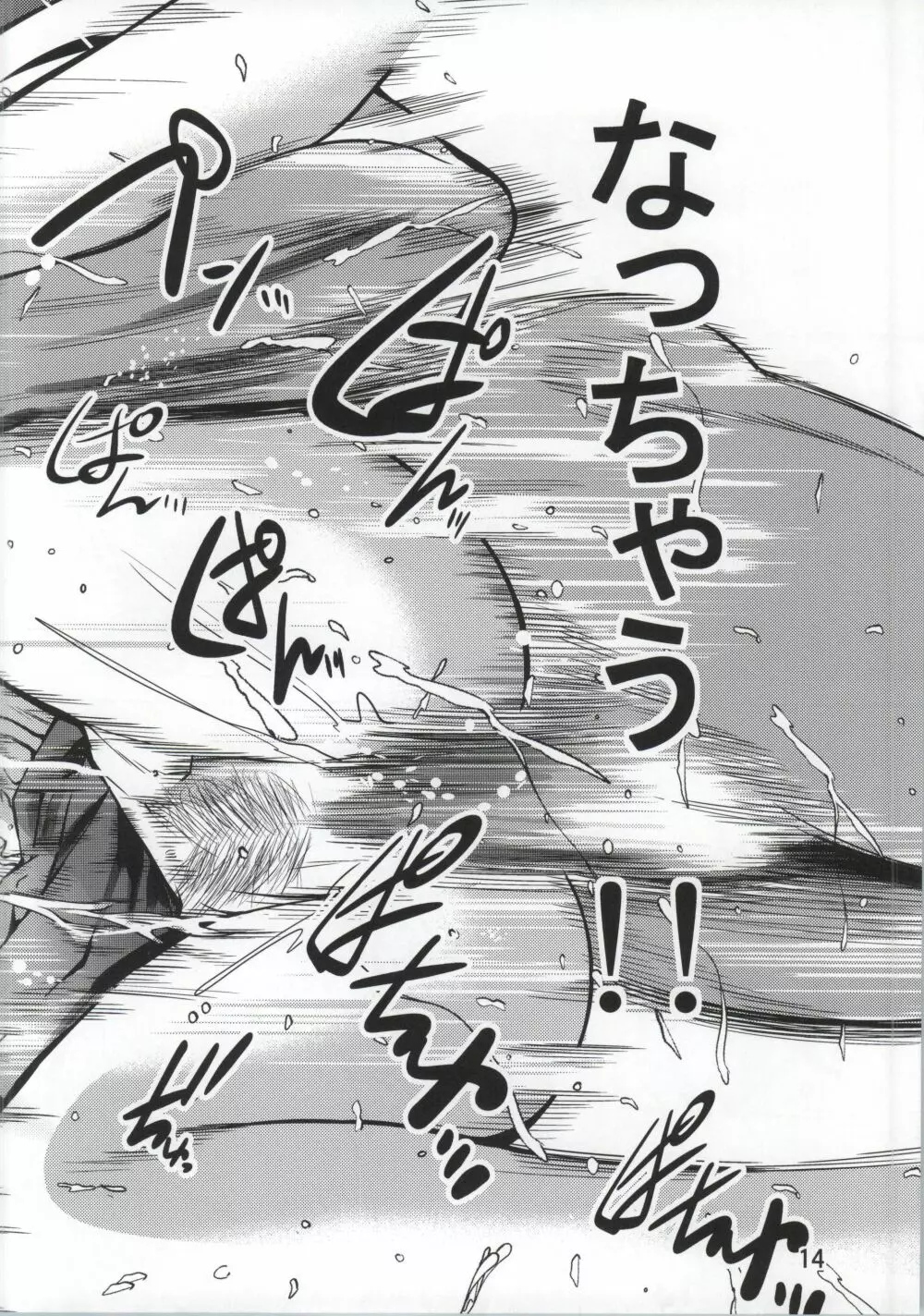 月にかわっておしおき ~REVERSE~ Page.15