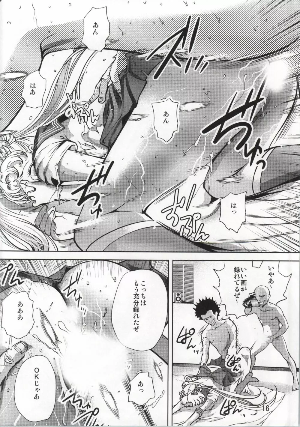 月にかわっておしおき ~REVERSE~ Page.17