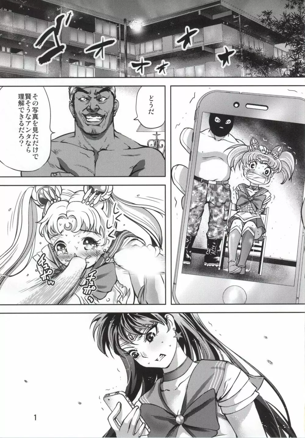 月にかわっておしおき ~REVERSE~ Page.2