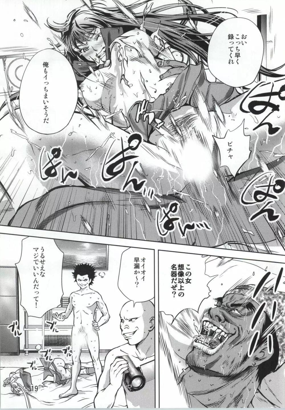 月にかわっておしおき ~REVERSE~ Page.20