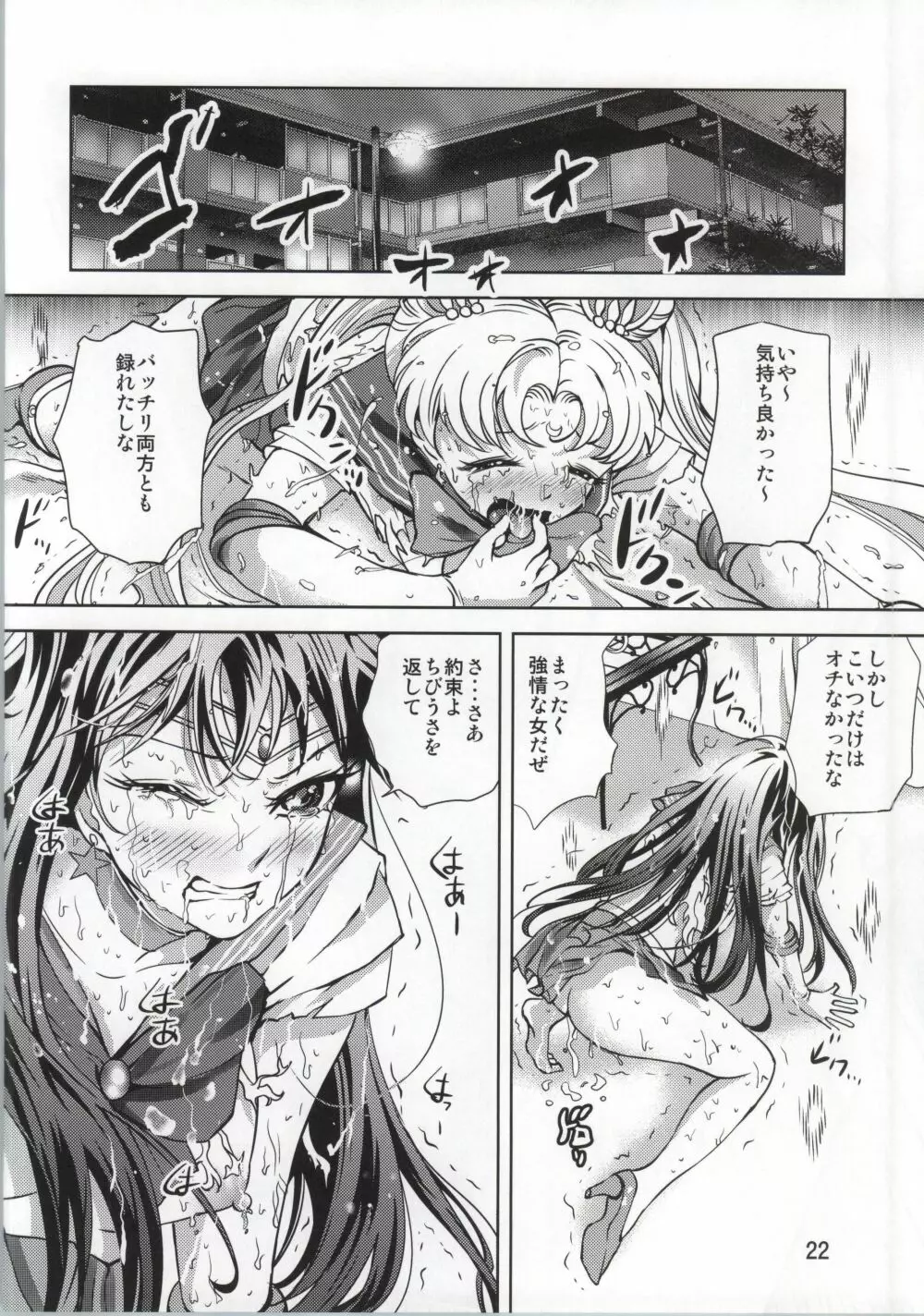 月にかわっておしおき ~REVERSE~ Page.23