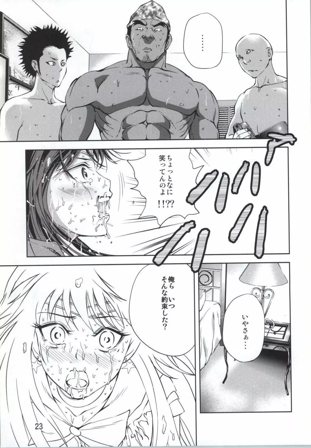 月にかわっておしおき ~REVERSE~ Page.24