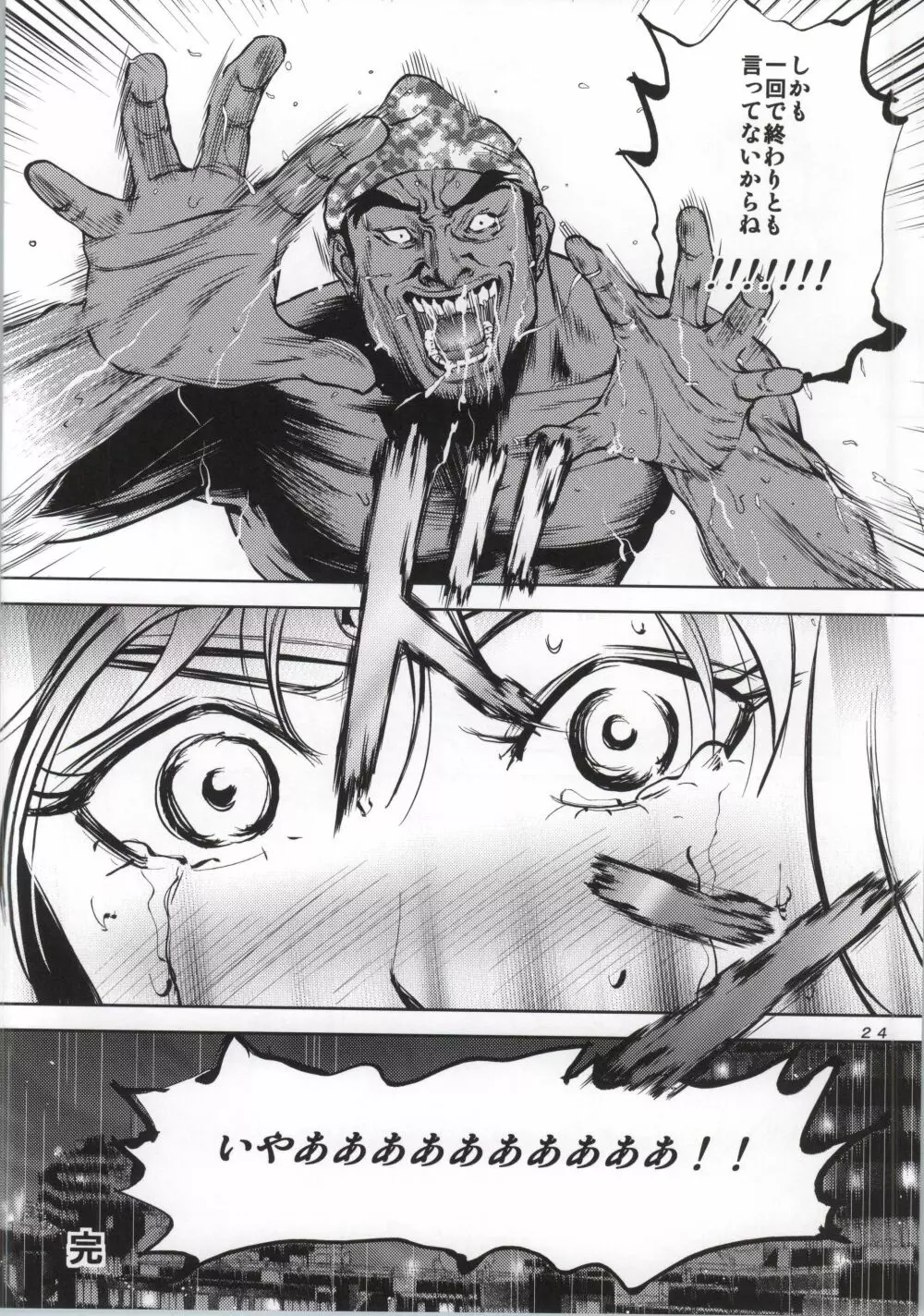 月にかわっておしおき ~REVERSE~ Page.25