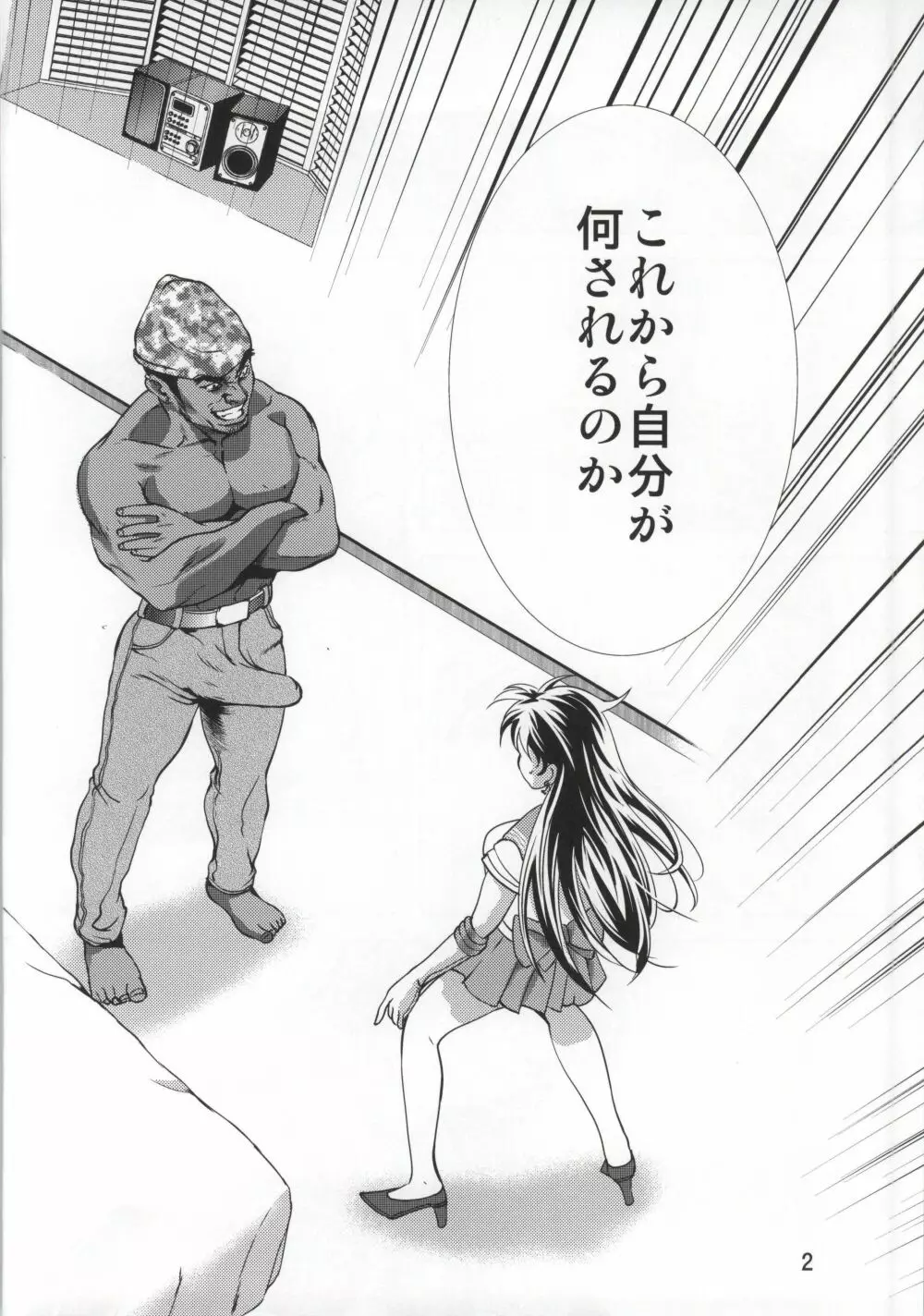 月にかわっておしおき ~REVERSE~ Page.3