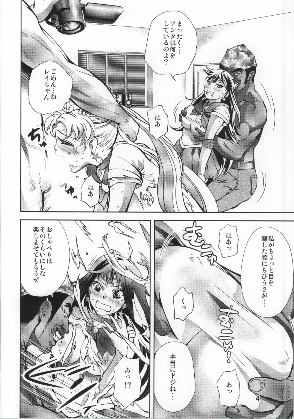 月にかわっておしおき ~REVERSE~ Page.5