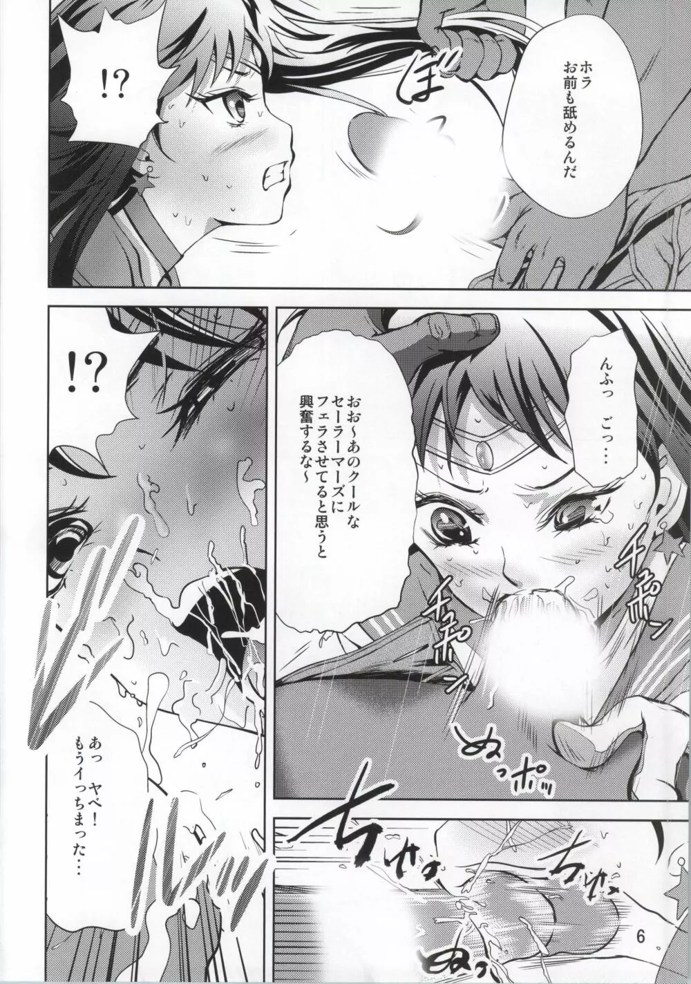 月にかわっておしおき ~REVERSE~ Page.7