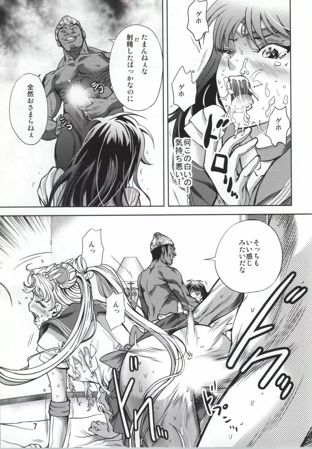 月にかわっておしおき ~REVERSE~ Page.8