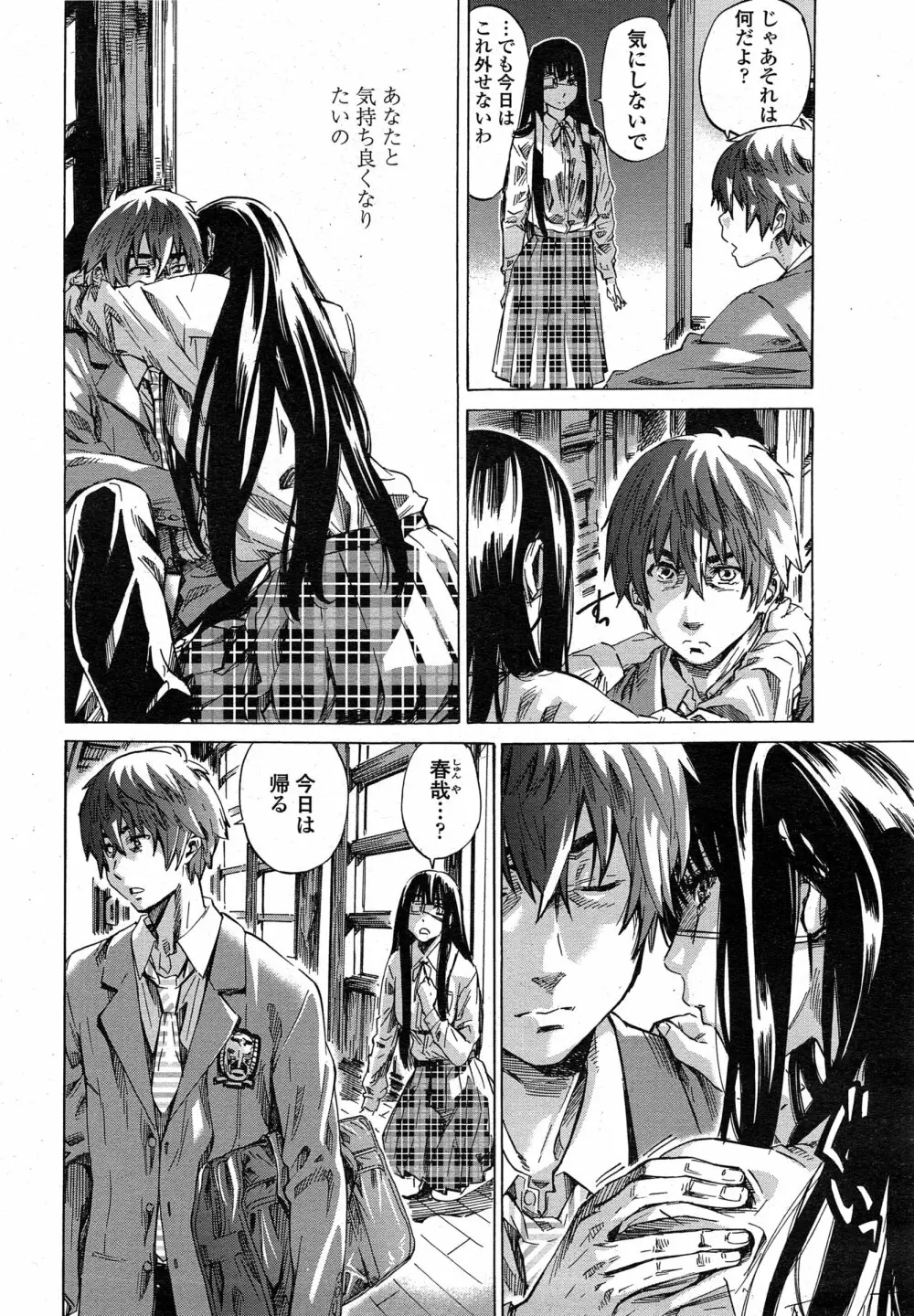 色は匂へど散らざるを Page.42