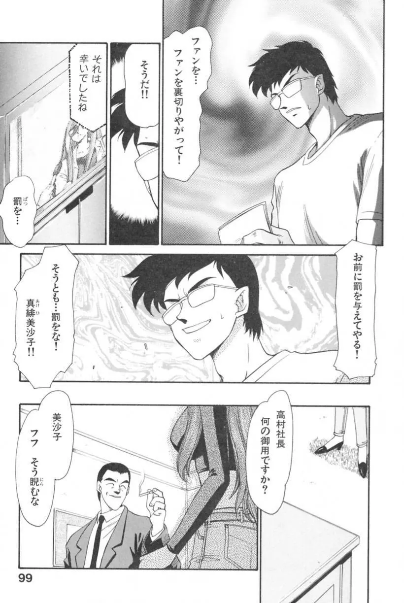 蘭の花影 Page.102