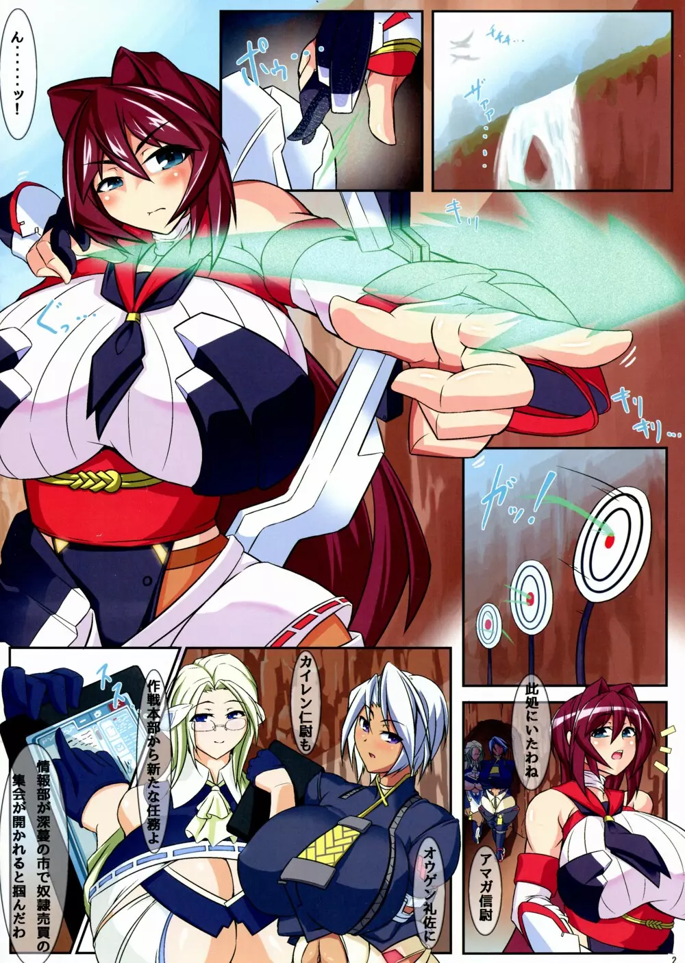 八咫桜 ~潜入奴隷オークション!~ Page.2
