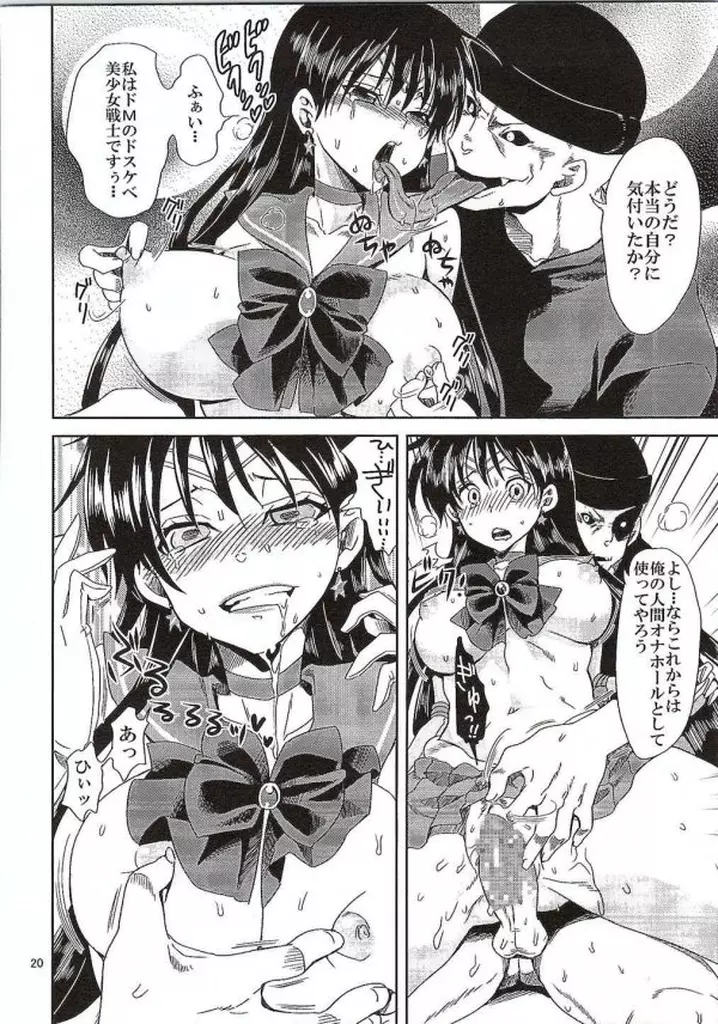 美少女戦士におしおき!~巫女調教編~ Page.17