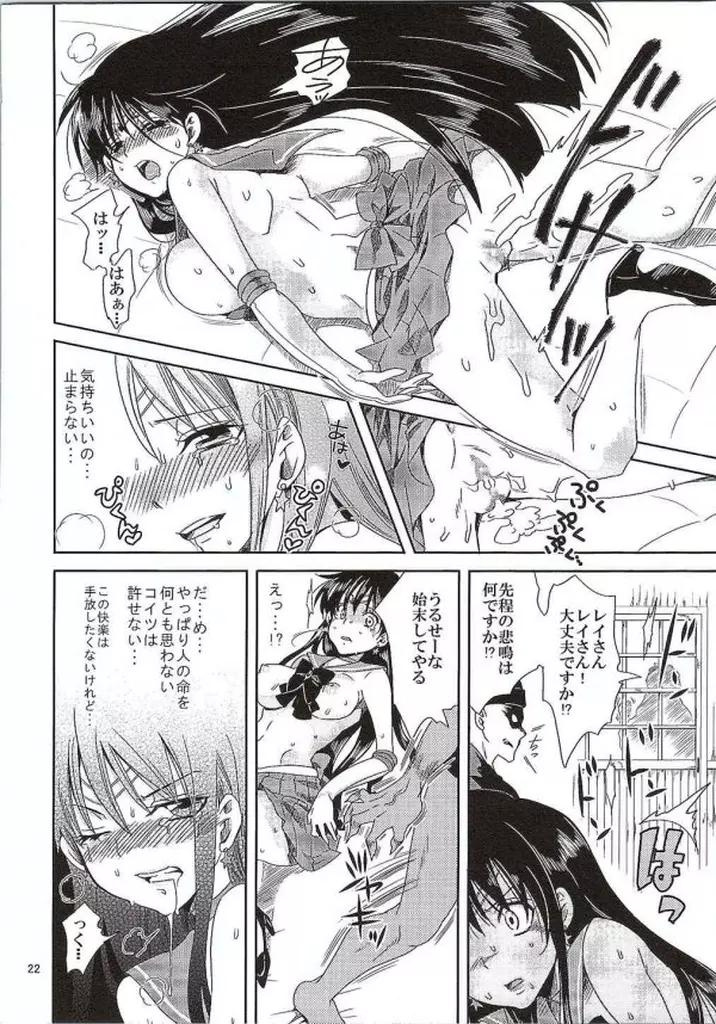美少女戦士におしおき!~巫女調教編~ Page.19