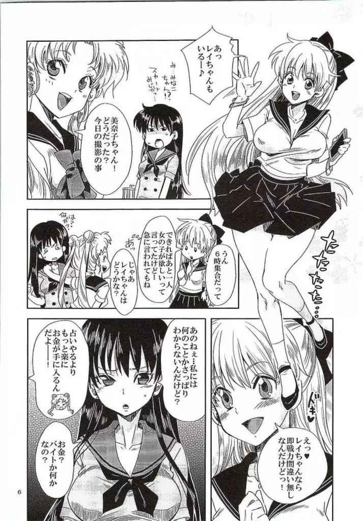 美少女戦士におしおき!~巫女調教編~ Page.3