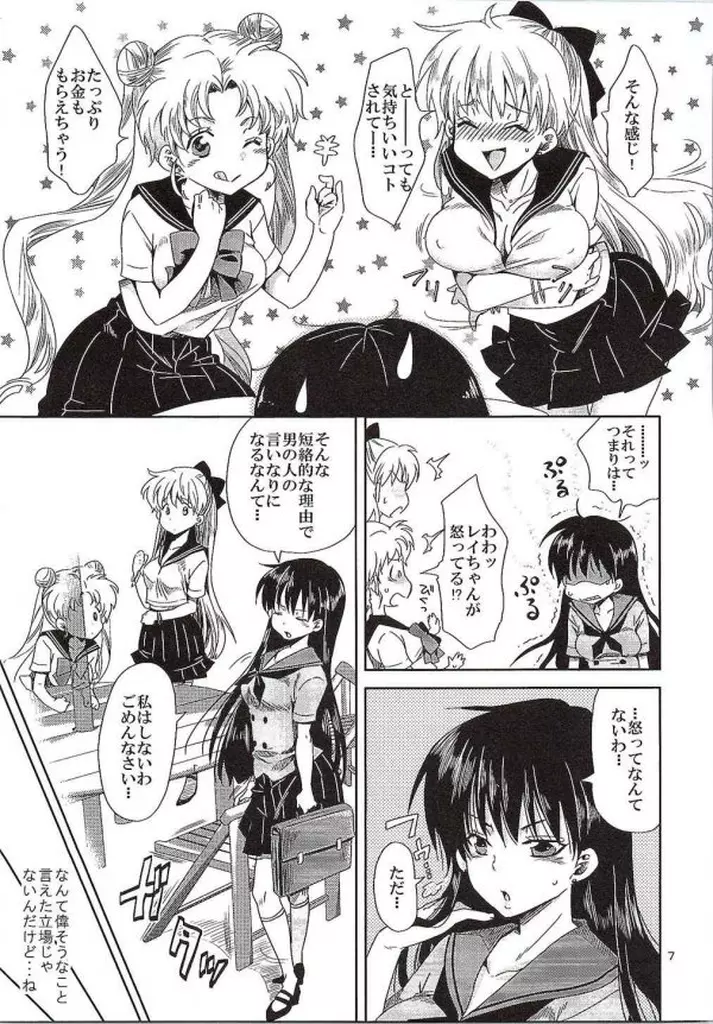美少女戦士におしおき!~巫女調教編~ Page.4