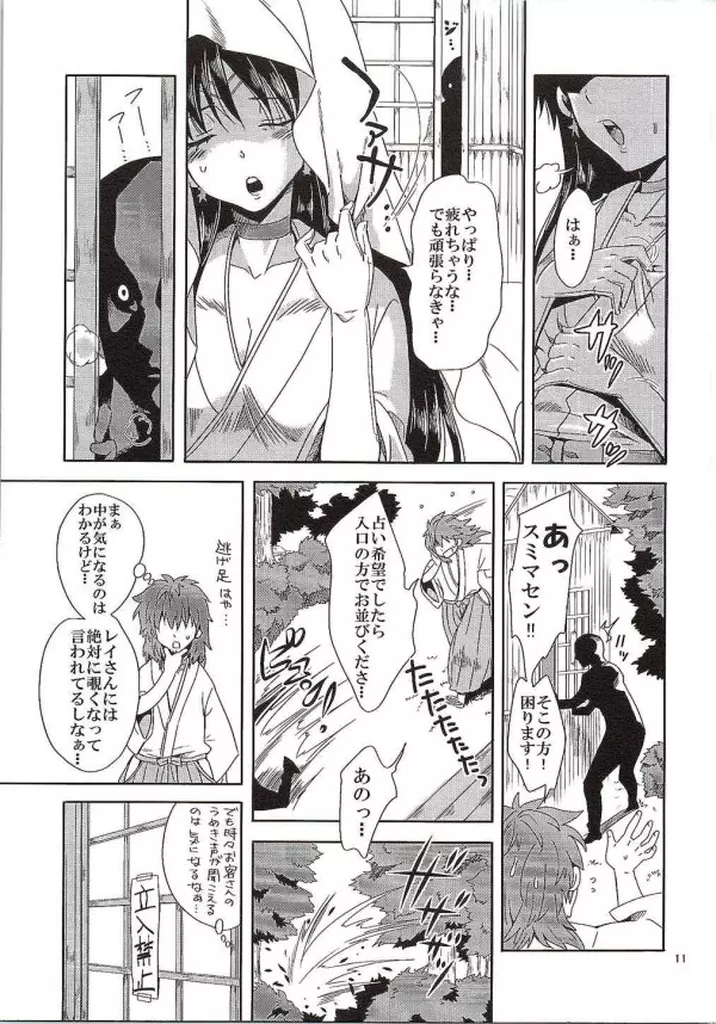 美少女戦士におしおき!~巫女調教編~ Page.8