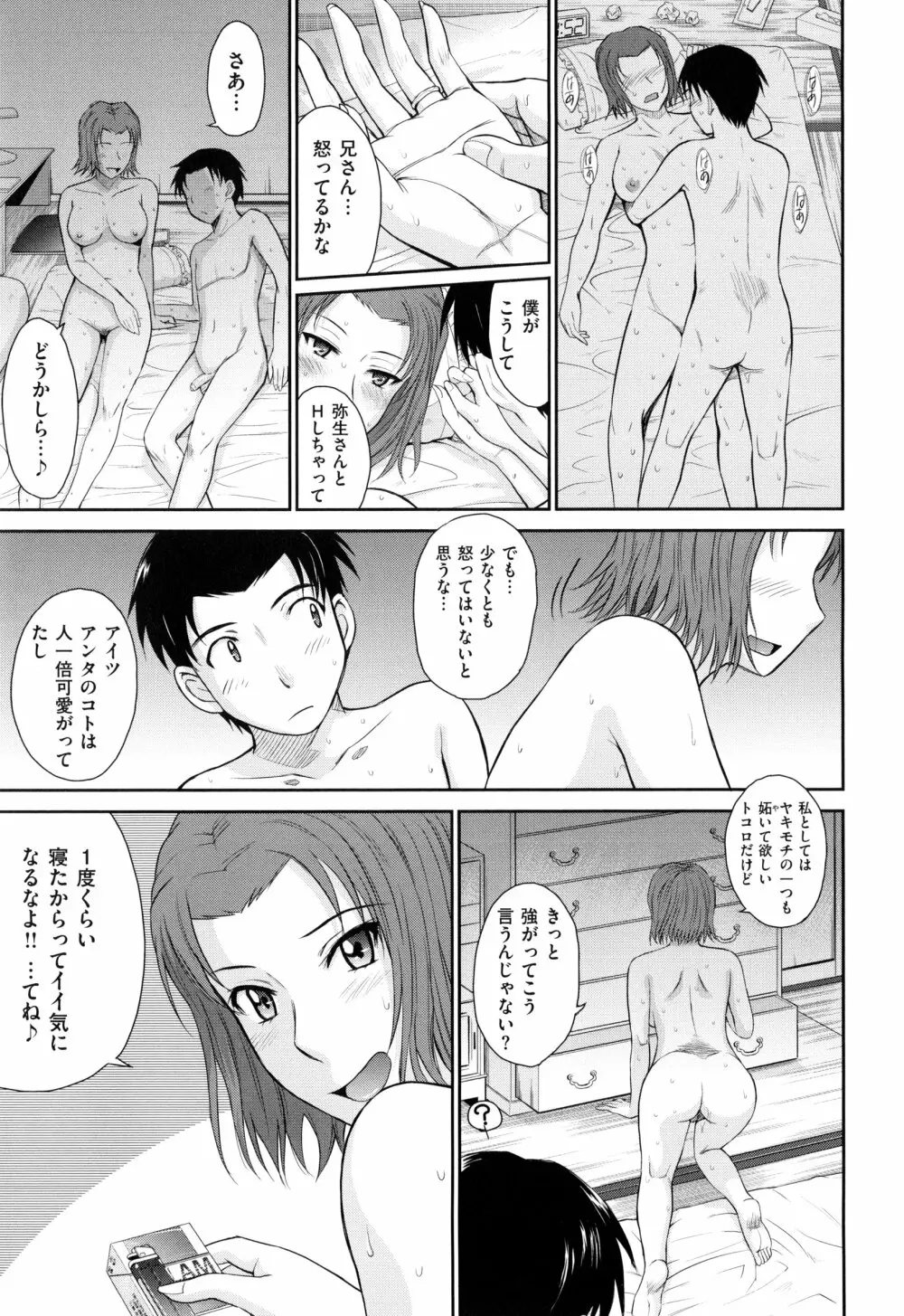 ボクの弥生さん Page.29
