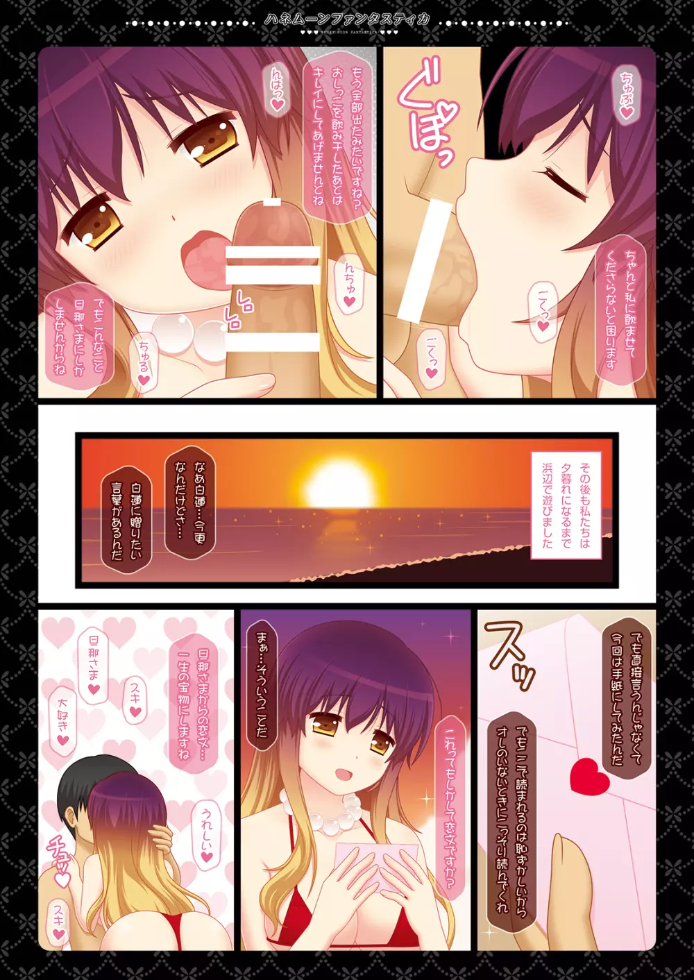 ハネムーンファンタスティカ~常夏の無人島で聖白蓮と子作り新婚旅行~ Page.18