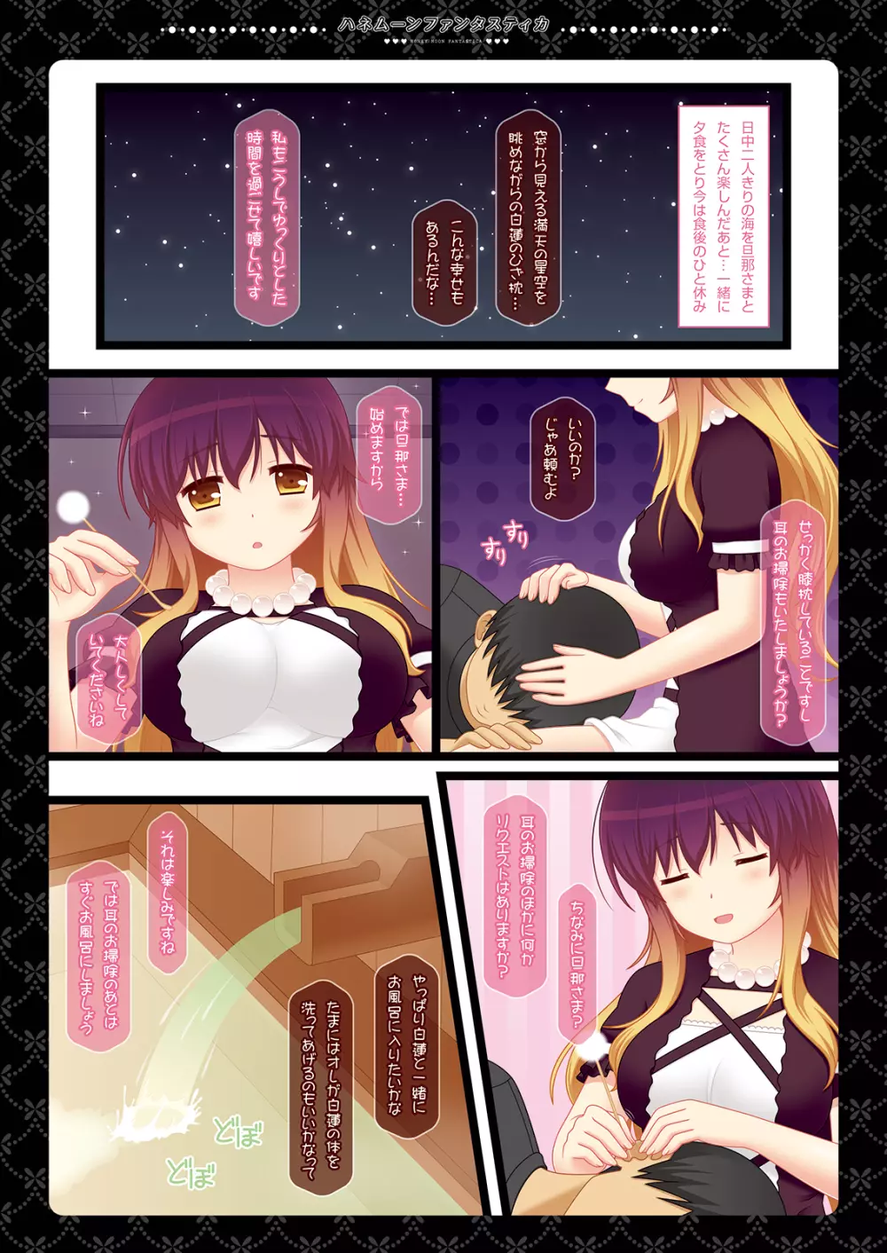 ハネムーンファンタスティカ~常夏の無人島で聖白蓮と子作り新婚旅行~ Page.20