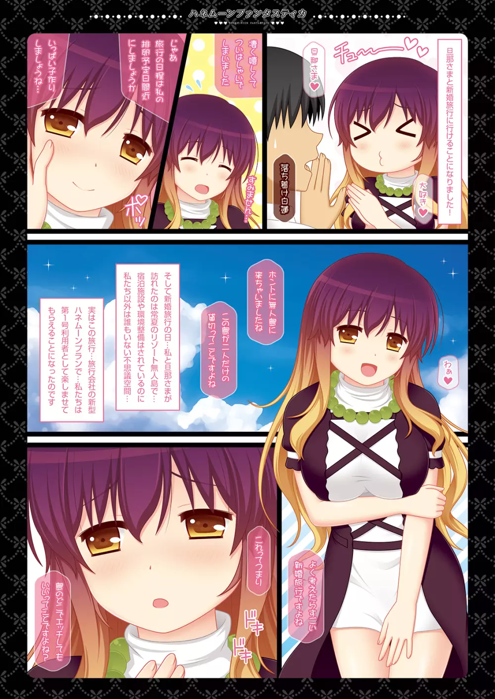 ハネムーンファンタスティカ~常夏の無人島で聖白蓮と子作り新婚旅行~ Page.3