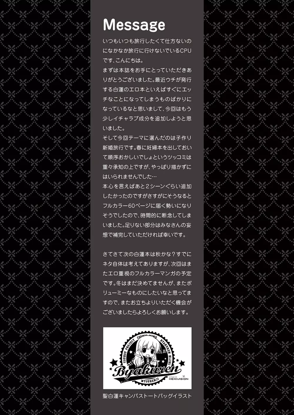 ハネムーンファンタスティカ~常夏の無人島で聖白蓮と子作り新婚旅行~ Page.59