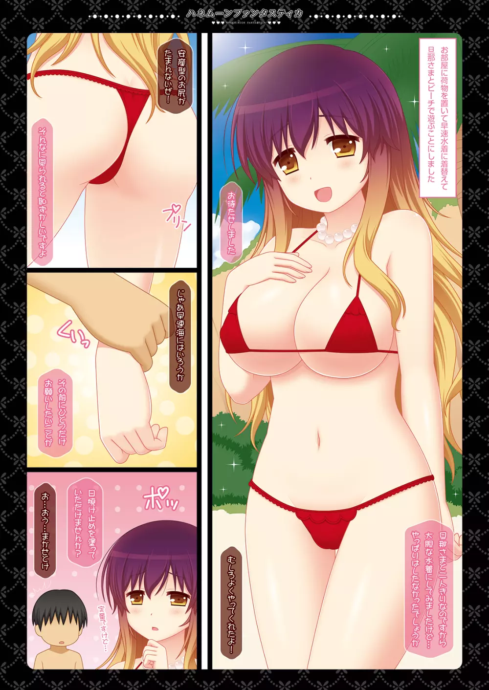 ハネムーンファンタスティカ~常夏の無人島で聖白蓮と子作り新婚旅行~ Page.6