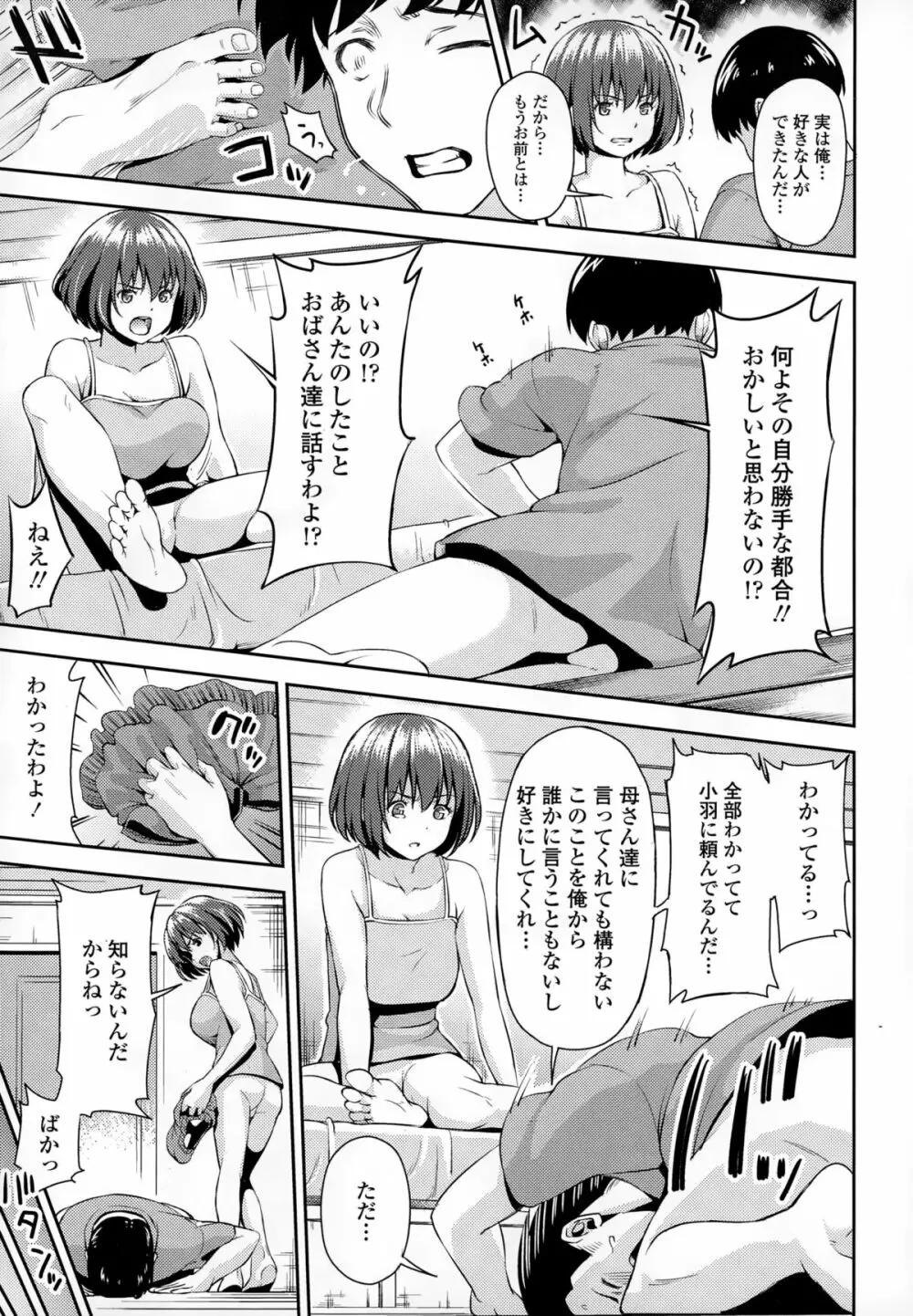 COMIC天魔 2015年1月号 Page.415
