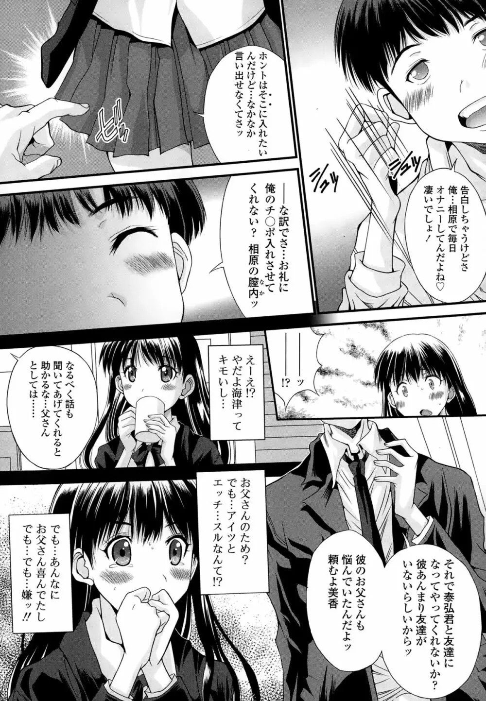 COMIC天魔 2015年1月号 Page.459