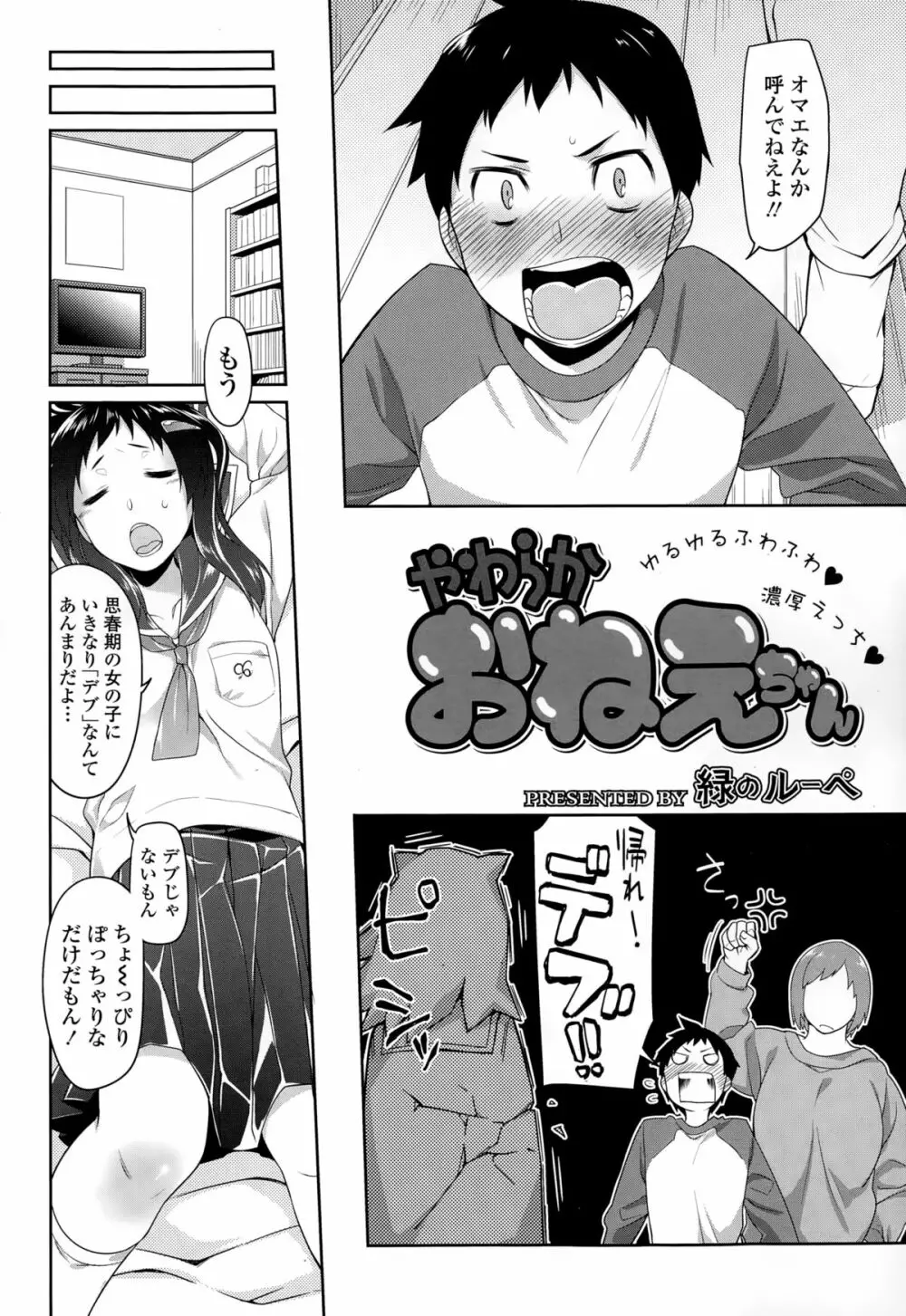 COMIC天魔 2015年1月号 Page.48