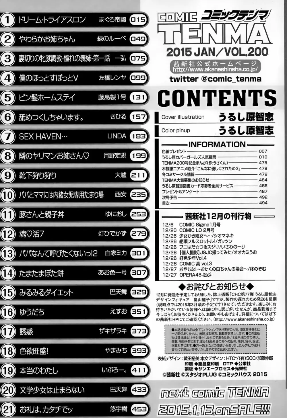 COMIC天魔 2015年1月号 Page.494