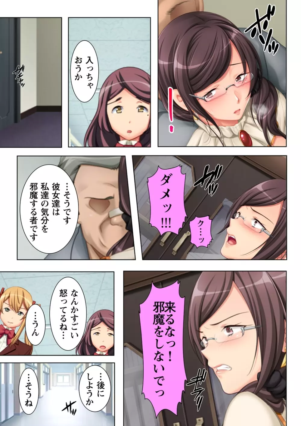 無理やりハメた事は記憶させねぇ! ~催眠おじさんが女子校を完全支配!?~ 5 Page.21