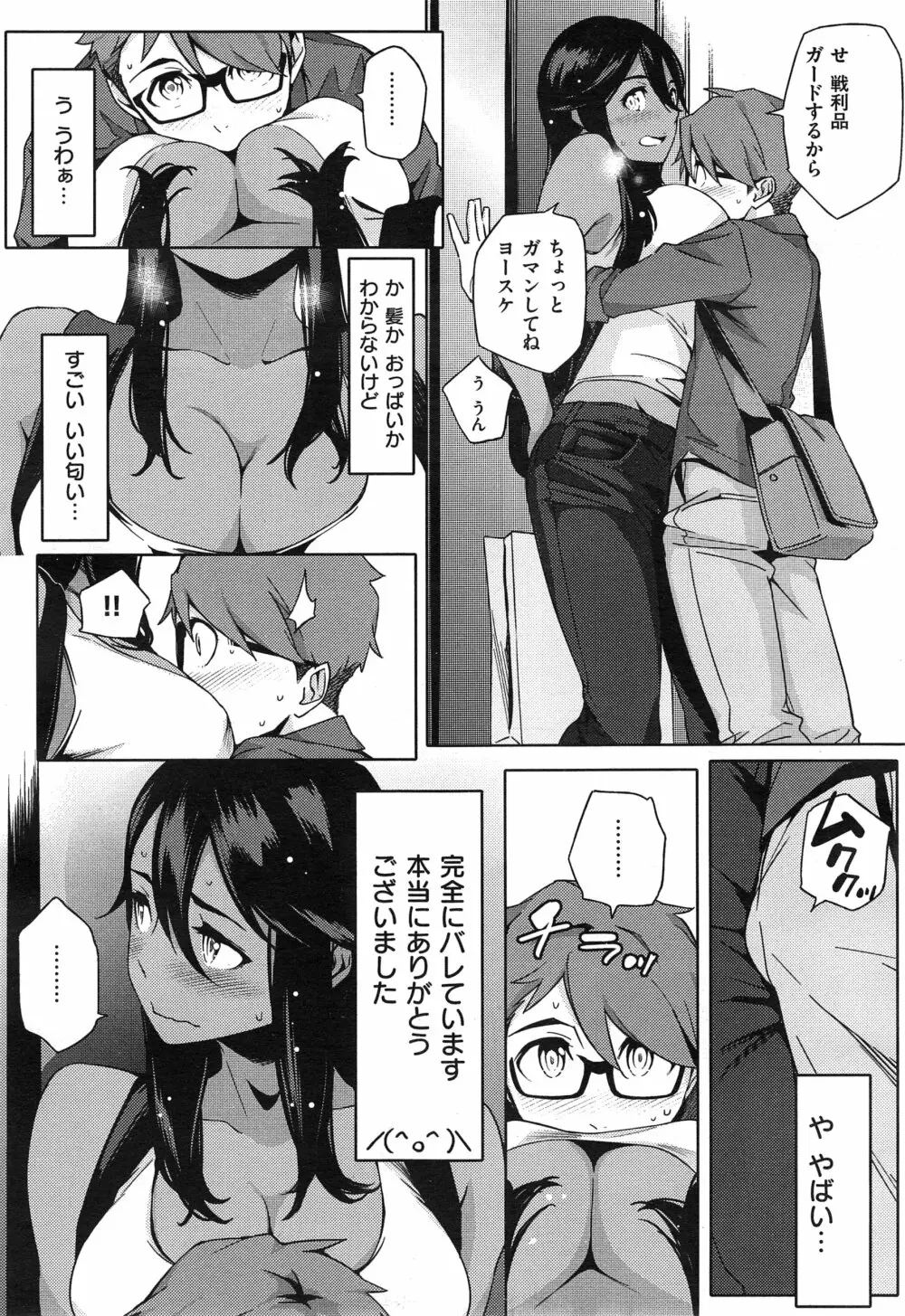Youはナニしに日本へ? + クールジャパンとホームステイ❤ Page.11
