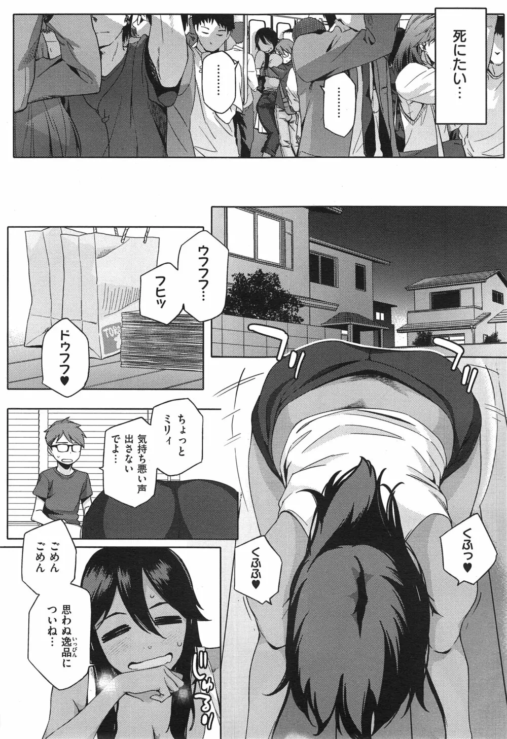 Youはナニしに日本へ? + クールジャパンとホームステイ❤ Page.12