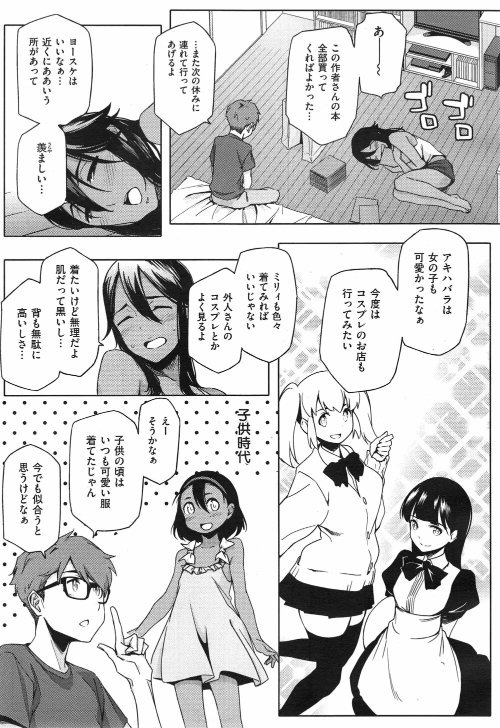 Youはナニしに日本へ? + クールジャパンとホームステイ❤ Page.13