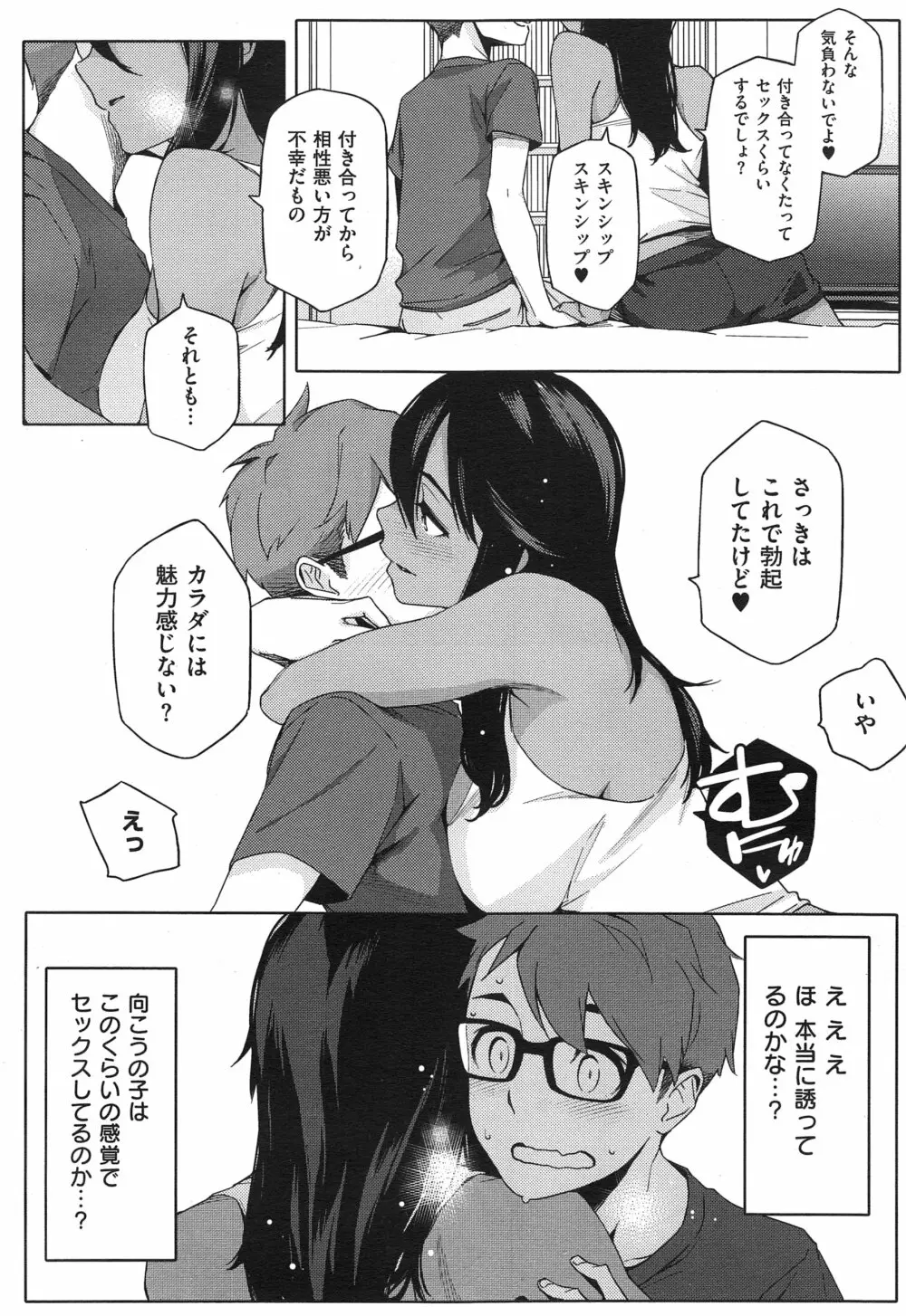 Youはナニしに日本へ? + クールジャパンとホームステイ❤ Page.16