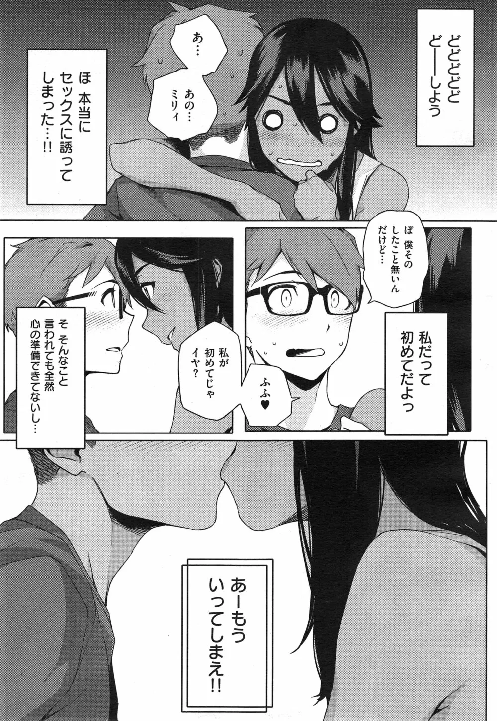 Youはナニしに日本へ? + クールジャパンとホームステイ❤ Page.17