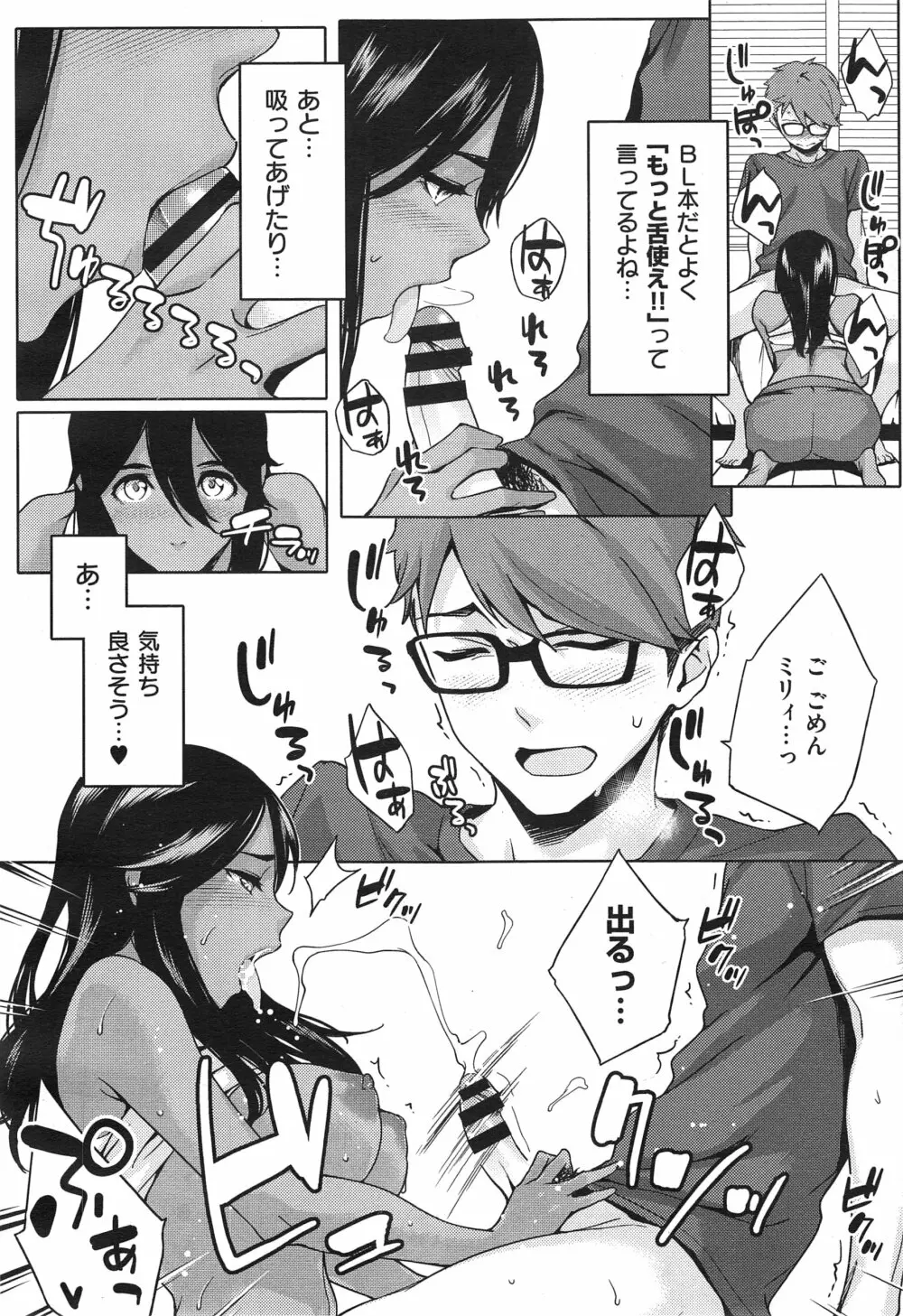 Youはナニしに日本へ? + クールジャパンとホームステイ❤ Page.20