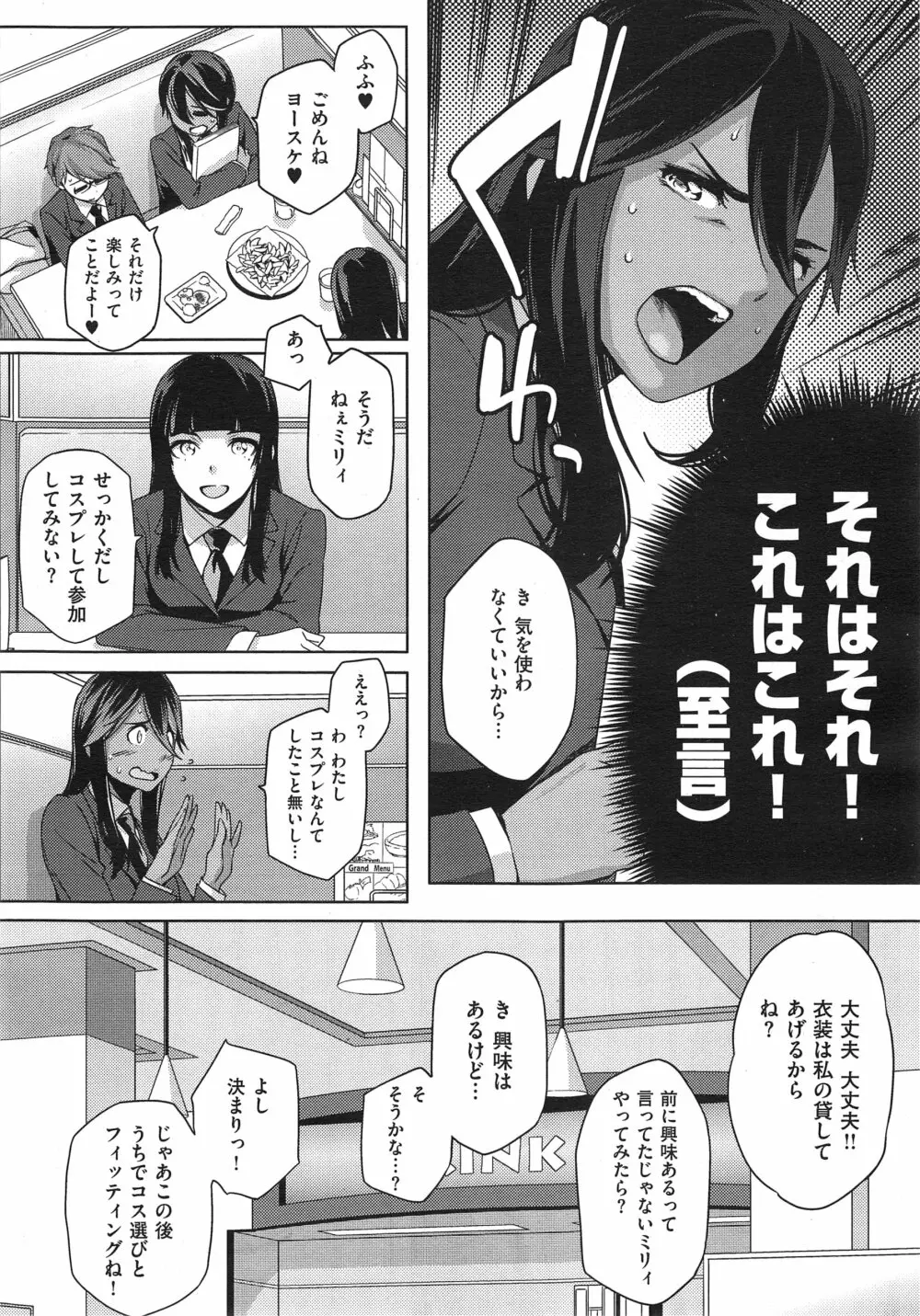 Youはナニしに日本へ? + クールジャパンとホームステイ❤ Page.34