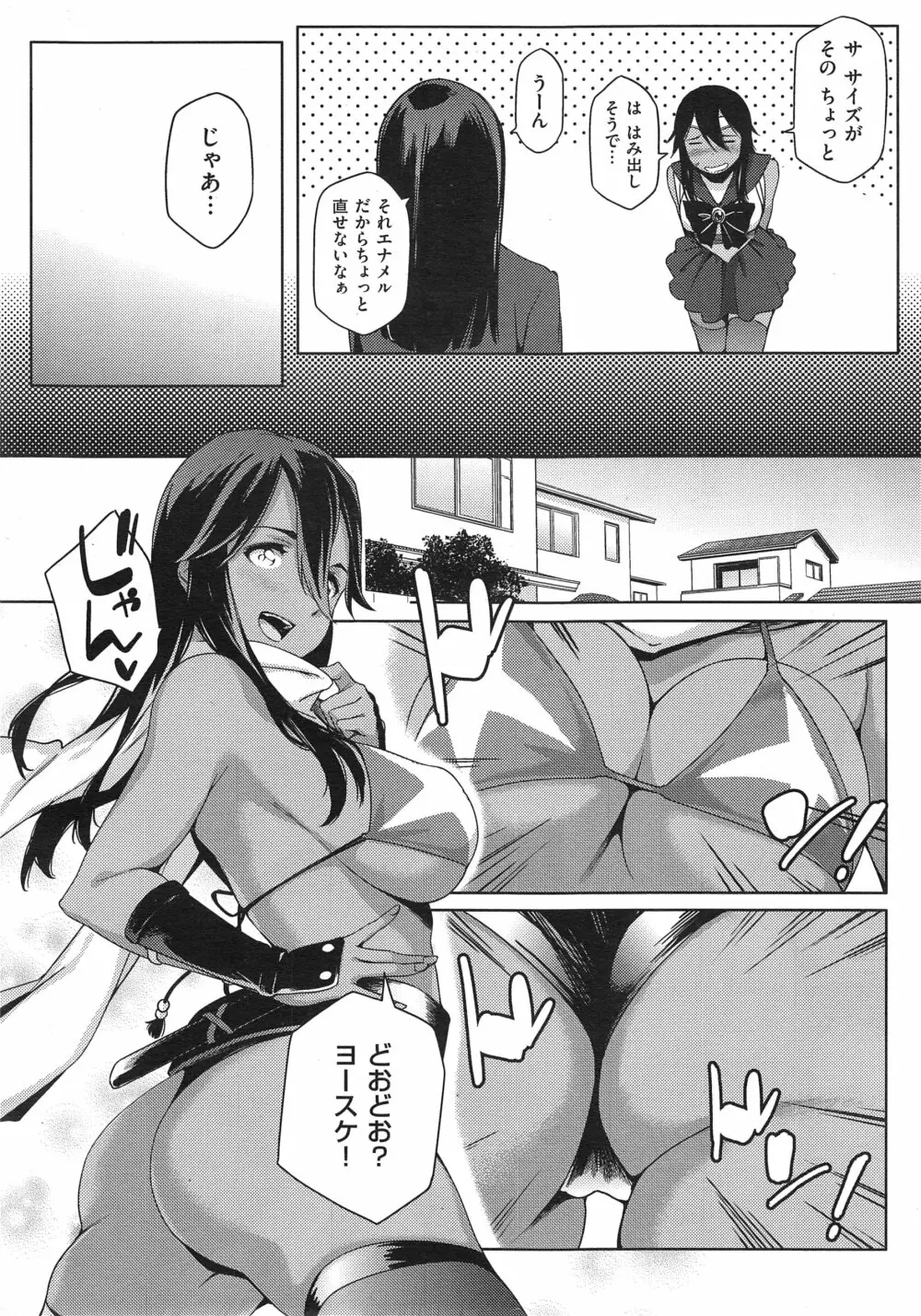 Youはナニしに日本へ? + クールジャパンとホームステイ❤ Page.38