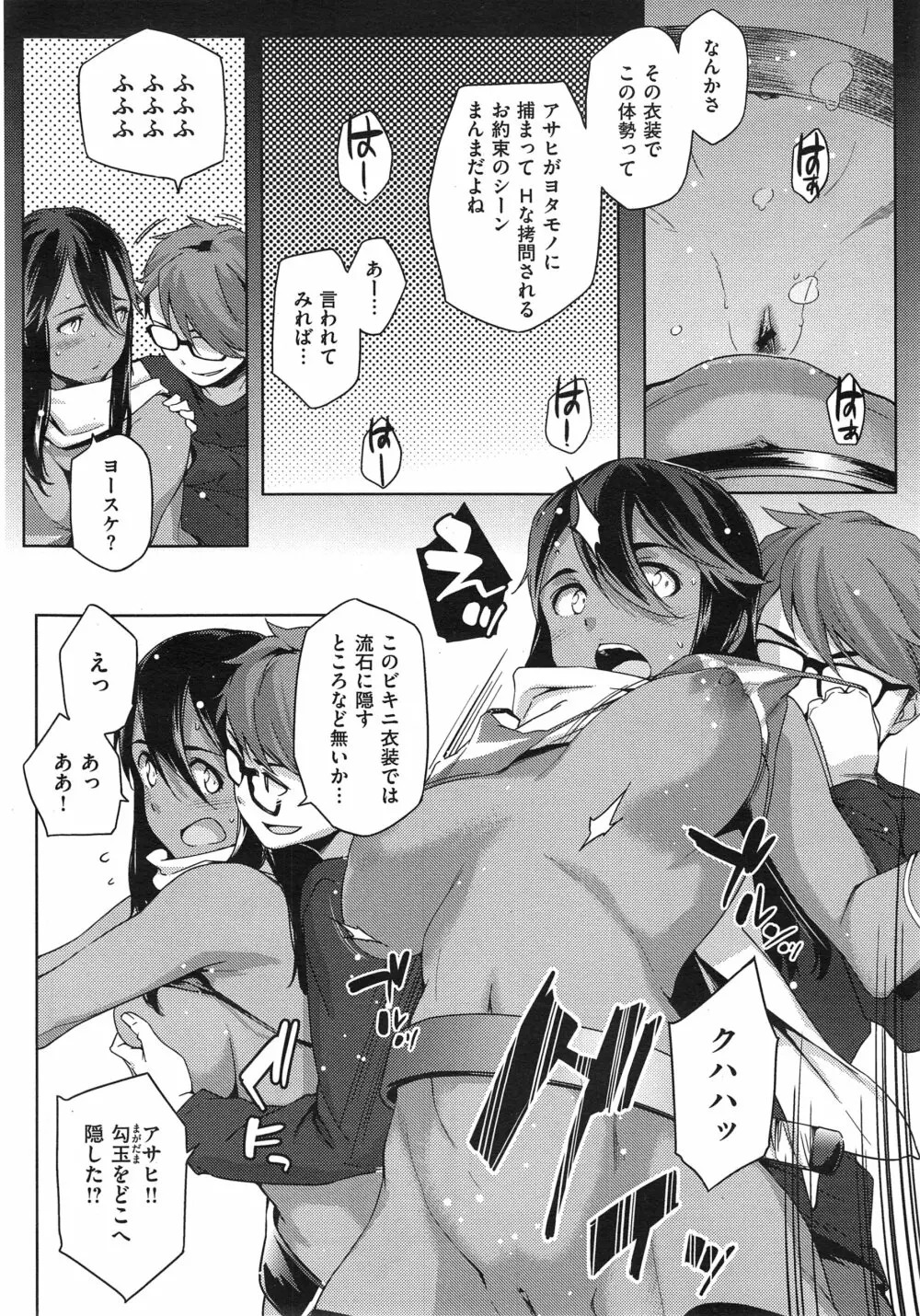 Youはナニしに日本へ? + クールジャパンとホームステイ❤ Page.44