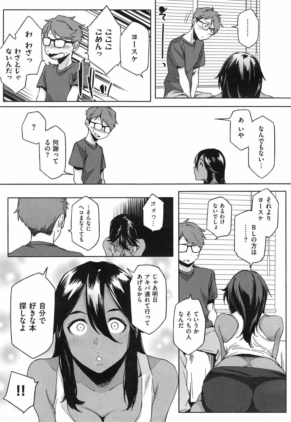 Youはナニしに日本へ? + クールジャパンとホームステイ❤ Page.7