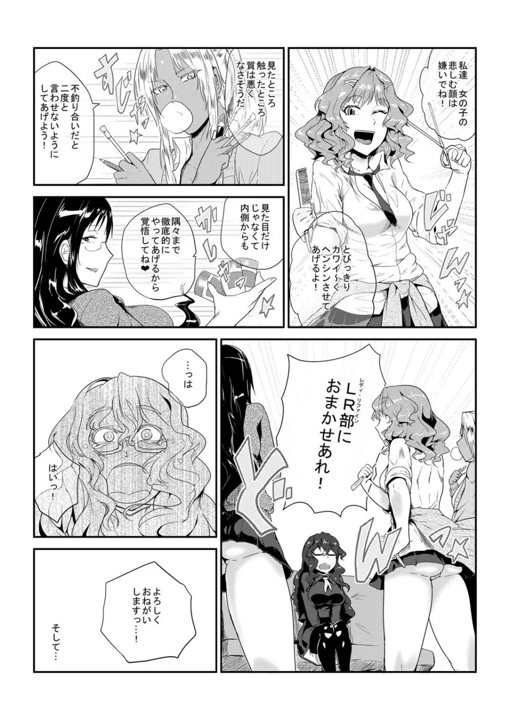 GOカン倶楽部~犯しても許される女~ Page.10