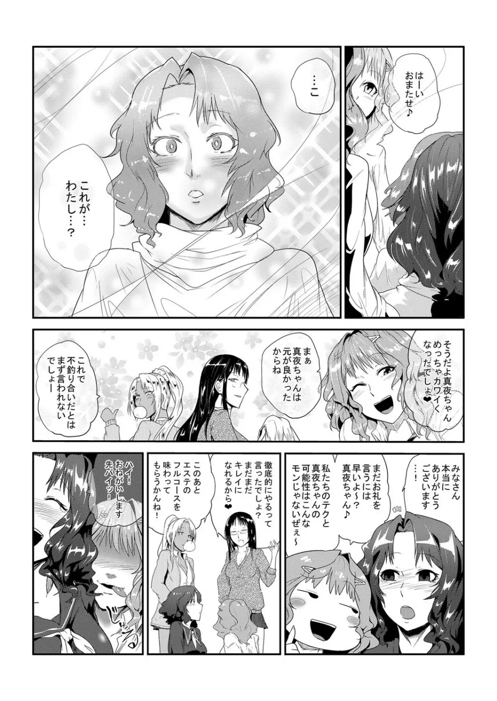 GOカン倶楽部~犯しても許される女~ Page.11