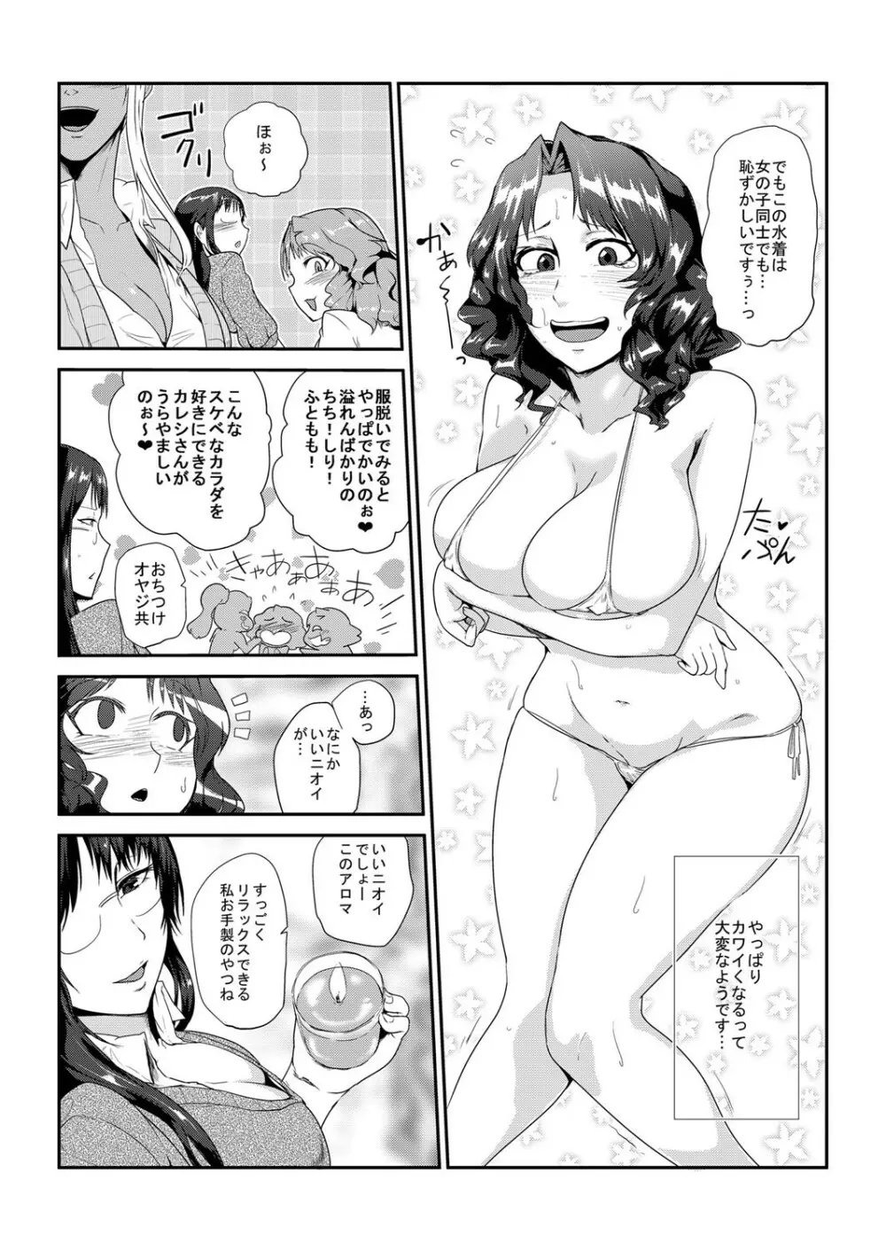 GOカン倶楽部~犯しても許される女~ Page.13
