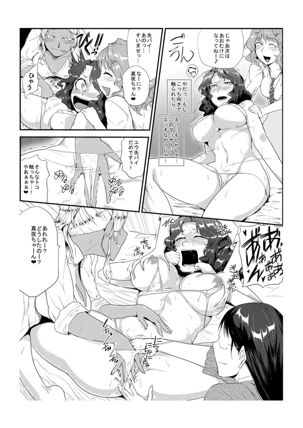 GOカン倶楽部~犯しても許される女~ Page.18