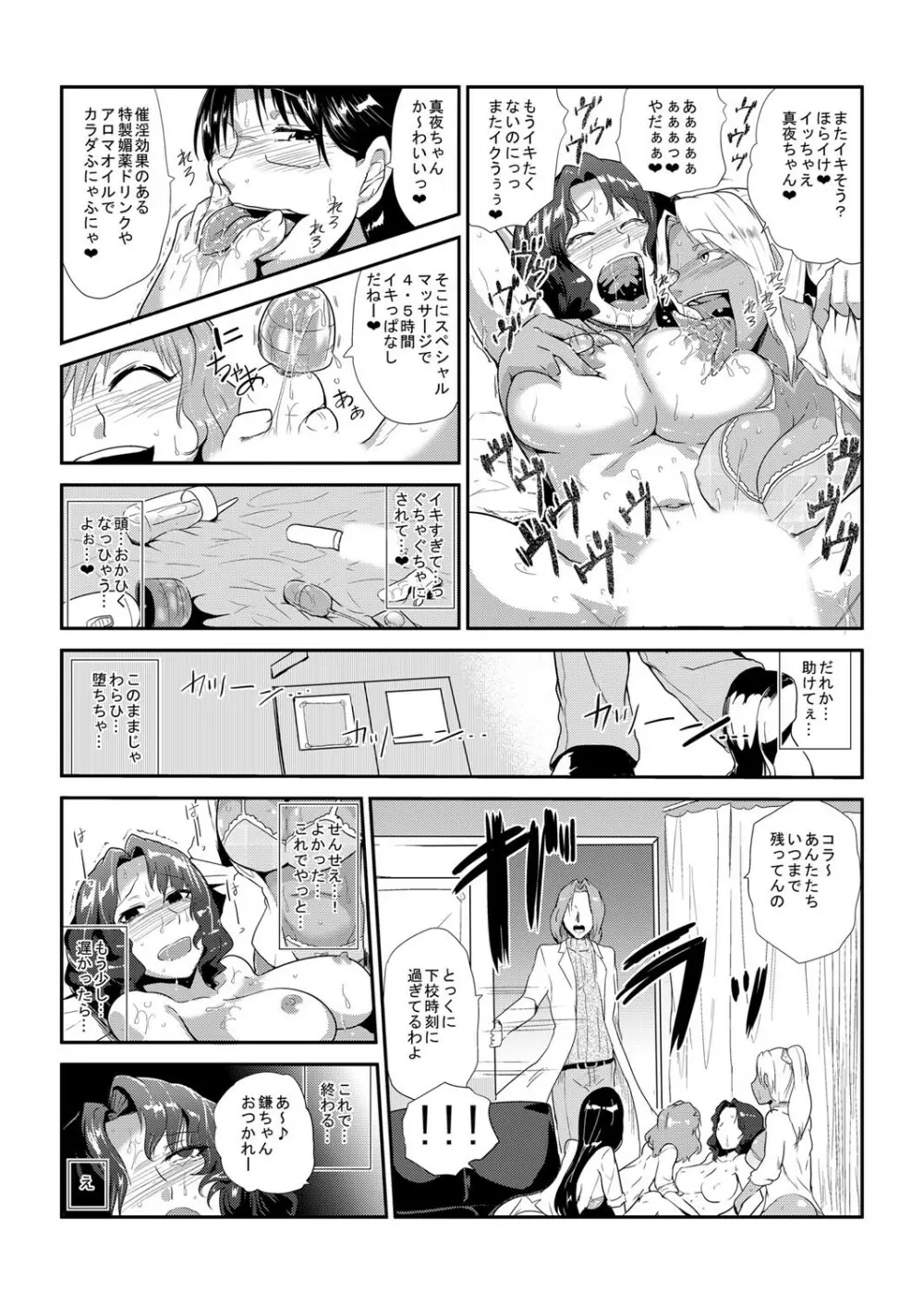 GOカン倶楽部~犯しても許される女~ Page.23