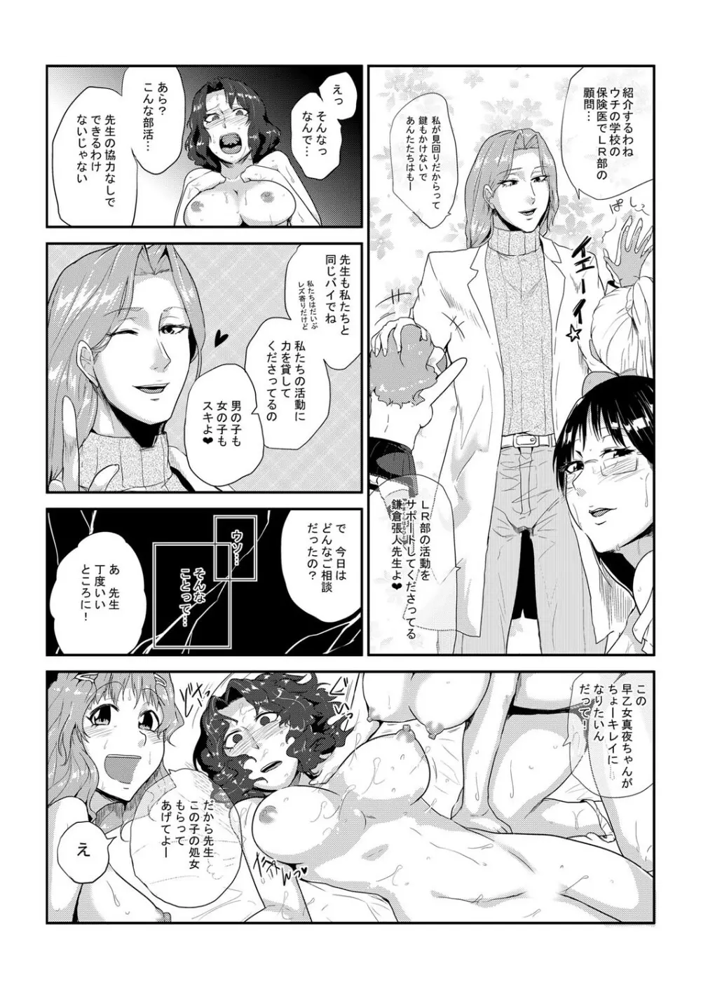 GOカン倶楽部~犯しても許される女~ Page.24