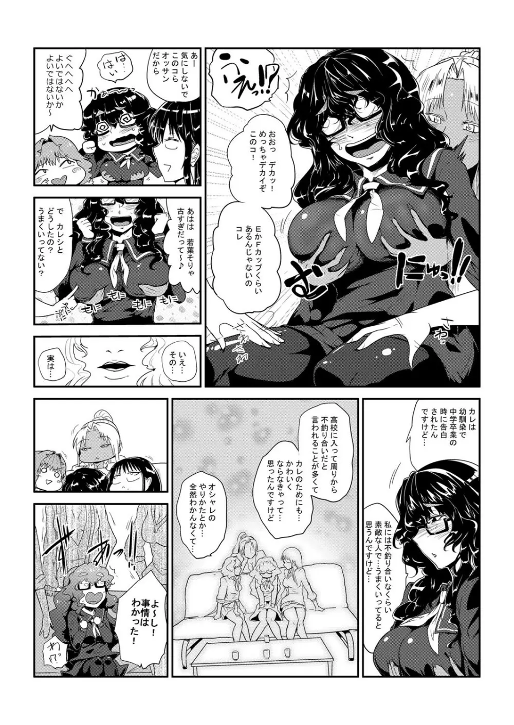 GOカン倶楽部~犯しても許される女~ Page.9
