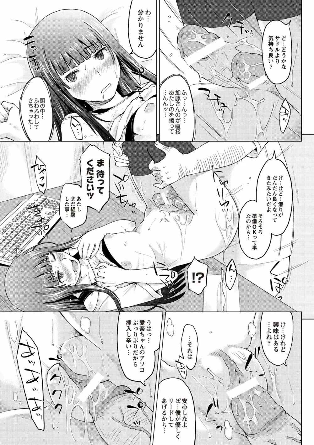 淫びてーしょん Page.144